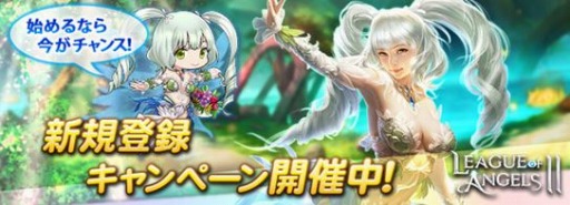 ���������꡼ No.004�Υ���ͥ������ / ��League of Angels II�ס�WebMoney5000�ݥ���Ȥ����������ƥ���館�륭���ڡ��󤬳���