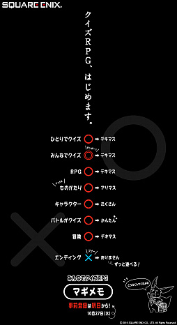 画像ギャラリー No.001のサムネイル画像 / スクエニが新作スマホゲーム「協力クイズRPG マギメモ」のティザーサイトをオープン。10月27日より事前登録を実施