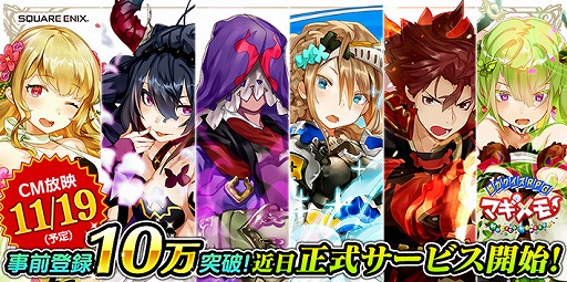 画像ギャラリー No.013のサムネイル画像 / 「協力クイズRPG マギメモ」,事前登録者数がまもなく30万人を突破。新たな特典「SR以上確定ガチャ券」3枚の追加が決定