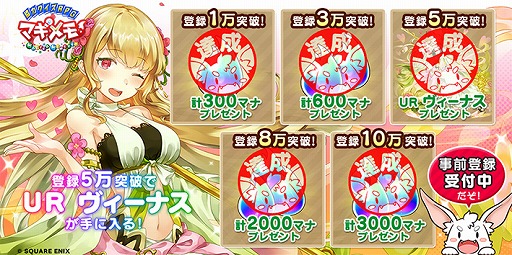 画像ギャラリー No.014のサムネイル画像 / 「協力クイズRPG マギメモ」,事前登録者数がまもなく30万人を突破。新たな特典「SR以上確定ガチャ券」3枚の追加が決定