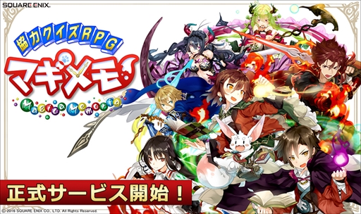 画像ギャラリー No.001のサムネイル画像 / 「協力クイズRPG マギメモ」の配信が本日スタート。最大4人の協力プレイでクイズに答えて敵を倒そう