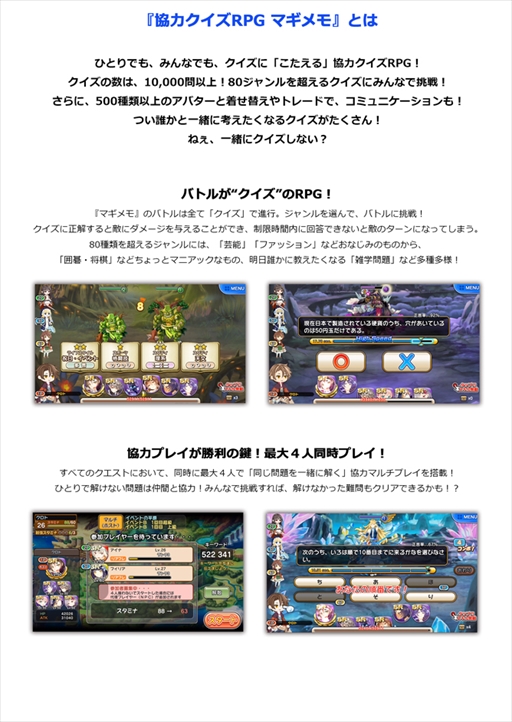 画像ギャラリー No.004のサムネイル画像 / 「協力クイズRPG マギメモ」の配信が本日スタート。最大4人の協力プレイでクイズに答えて敵を倒そう