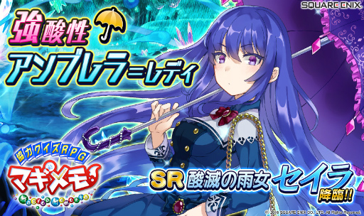 画像ギャラリー No.001のサムネイル画像 / 「協力クイズRPG マギメモ」でイベント「強酸性アンブレラ=レディ」が実施