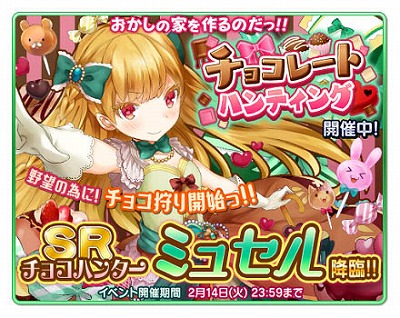 画像ギャラリー No.002のサムネイル画像 / 「マギメモ」,降臨イベント“チョコレートハンティング”を開催