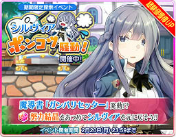 画像ギャラリー No.001のサムネイル画像 / 「マギメモ」にてイベント“シルヴィアポンコツ騒動!”がスタート