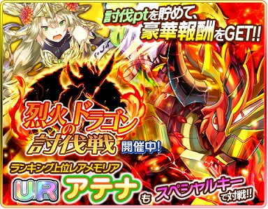 画像ギャラリー No.006のサムネイル画像 / 「マギメモ」,討伐イベント「烈火のドラゴン 討伐戦」が開催。新キャラクターも