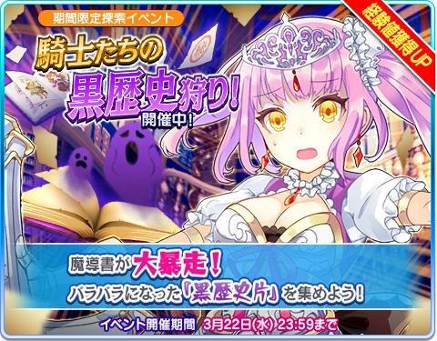 画像ギャラリー No.001のサムネイル画像 / 「協力クイズRPG マギメモ」,探索イベント「騎士たちの黒歴史狩り!」を開催