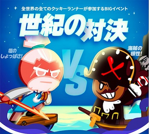 画像ギャラリー No.001のサムネイル画像 / 「クッキーラン：オーブンブレイク」，海賊船・ブラックシュガー号で期間限定イベントを開催