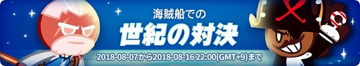 画像ギャラリー No.002のサムネイル画像 / 「クッキーラン：オーブンブレイク」，海賊船・ブラックシュガー号で期間限定イベントを開催