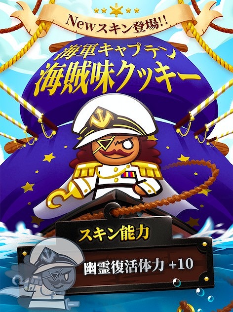 クッキーラン オーブンブレイク 海賊船 ブラックシュガー号で期間限定イベントを開催