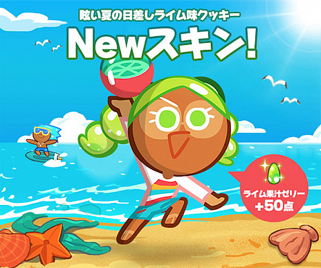 画像ギャラリー No.002のサムネイル画像 / 「クッキーラン」,新クッキー「ライム味」とペットの「Mr.ピー」登場