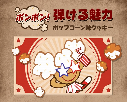 画像ギャラリー No.006のサムネイル画像 / 「クッキーラン:オーブンブレイク」,ポップコーン味クッキーにに魔法のキャンディが登場