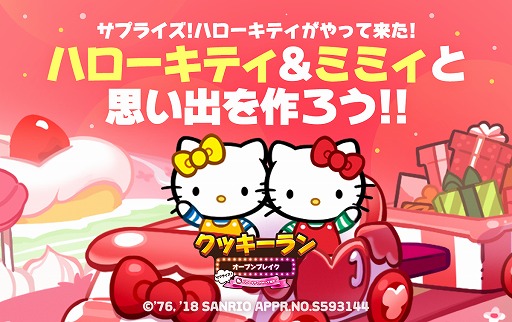 画像ギャラリー No.002のサムネイル画像 / 「クッキーラン：オーブンブレイク」がハローキティと初コラボ。専用ステージやイベントを開催
