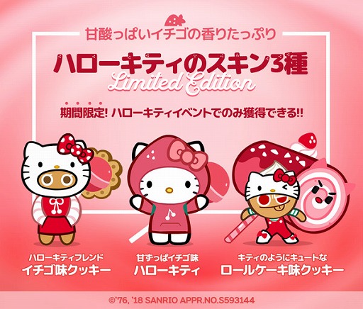 画像ギャラリー No.003のサムネイル画像 / 「クッキーラン：オーブンブレイク」がハローキティと初コラボ。専用ステージやイベントを開催