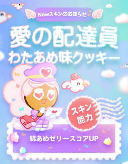 画像ギャラリー No.002のサムネイル画像 / 「クッキーラン:オーブンブレイク」わたあめ味クッキーが登場