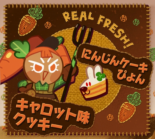 クッキーラン オーブンブレイク キャロット味 クッキー とそのペットが新登場