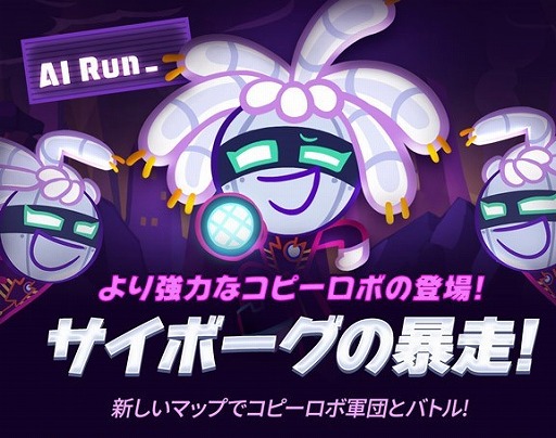 画像ギャラリー No.004のサムネイル画像 / 「クッキーラン:オーブンブレイク」新クッキー“サイボーグ味クッキー”が登場。“サイボーグの暴走”第2章の追加も