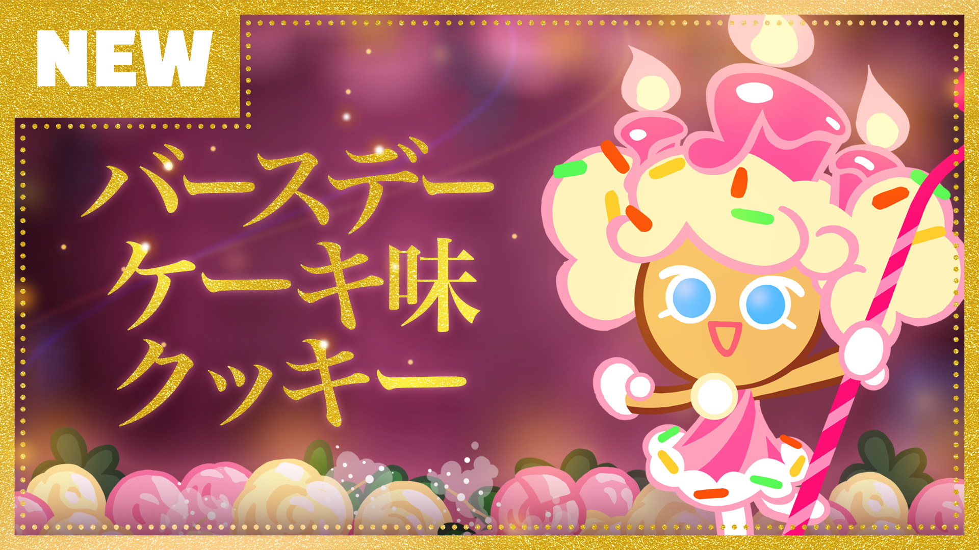 「クッキーラン:オーブンブレイク」,リリース3周年を記念したイベントが開催「クッキーラン:オーブンブレイク」,リリース3周年を記念したイベントが開催