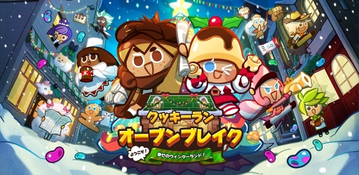 クッキーラン オーブンブレイク に新聞配達員 いがぐり味クッキー が新登場 ギルドバトルシーズン2の開始も