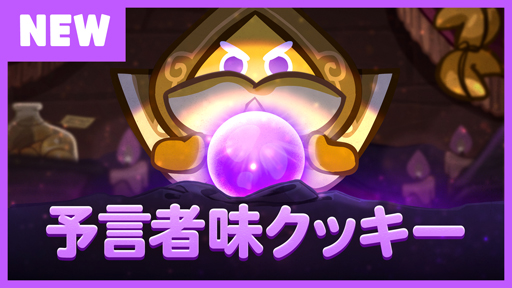 画像ギャラリー No.002のサムネイル画像 / 「クッキーラン:オーブンブレイク」,期間限定イベントモード「魔導士達の図書館」が公開