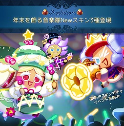 画像ギャラリー No.001のサムネイル画像 / 「クッキーラン:オーブンブレイク」年末のカウントダウンに向けたアップデートを実施