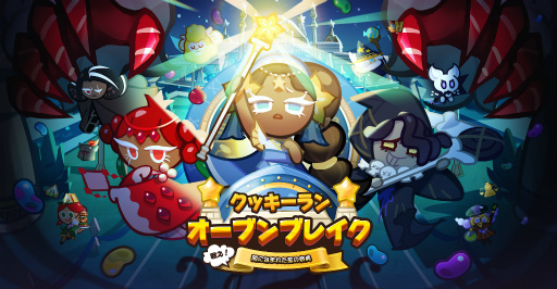 画像ギャラリー No.001のサムネイル画像 / 「クッキーラン:オーブンブレイク」闇に包まれた星の祭典が公開