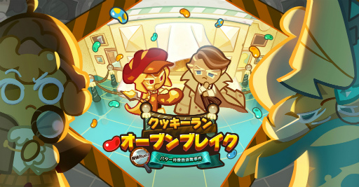 画像ギャラリー No.003のサムネイル画像 / 「クッキーラン:オーブンブレイク」にバタープレッツェル味クッキー&コンビペットのバターくれよんが登場