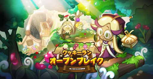 画像ギャラリー No.001のサムネイル画像 / 「クッキーラン:オーブンブレイク」に新リレー脱出本章“香り高き水蓮楽園”が登場