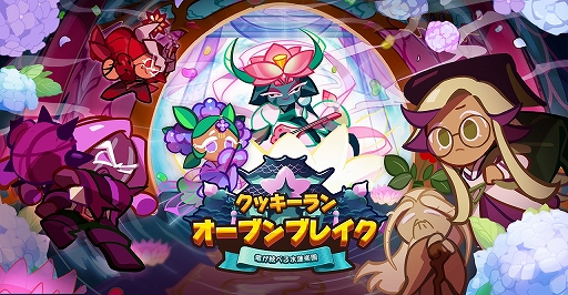 画像ギャラリー No.001のサムネイル画像 / 「クッキーラン:オーブンブレイク」に6番目のメインストーリーなどを追加する“竜が統べる水蓮楽園”アップデートが実装