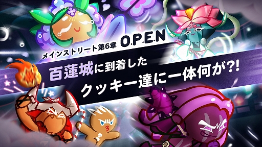 画像ギャラリー No.002のサムネイル画像 / 「クッキーラン:オーブンブレイク」に6番目のメインストーリーなどを追加する“竜が統べる水蓮楽園”アップデートが実装
