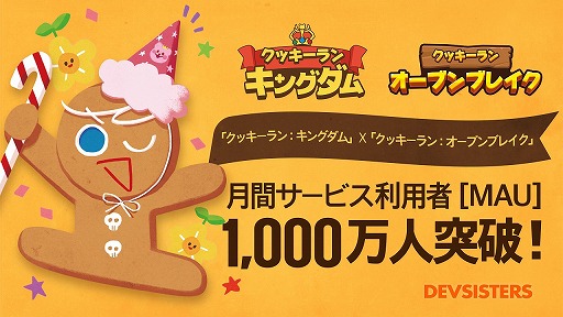画像ギャラリー No.001のサムネイル画像 / 「クッキーラン:キングダム」と「クッキーラン:オーブンブレイク」の全世界統合月間利用者数が1000万人を突破