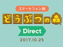 「スマートフォン版 どうぶつの森 Direct」が10月25日12：00より配信。待望の最新作がついにお披露目か