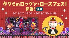 画像ギャラリー No.001のサムネイル画像 / 「どうぶつの森 ポケットキャンプ」,イベント「タクミのロックン・ローズフェス(後半)」が本日スタート