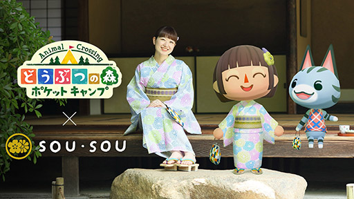 ���������꡼ No.001�Υ���ͥ������ / �֤ɤ��֤Ĥο� �ݥ��åȥ����ספ�SOU��SOU�ε��椫����������ʪ���о졣7��29���˥��٥�ȥ�������