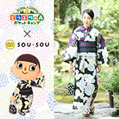 ���������꡼ No.005�Υ���ͥ������ / �֤ɤ��֤Ĥο� �ݥ��åȥ����ספ�SOU��SOU�ε��椫����������ʪ���о졣7��29���˥��٥�ȥ�������