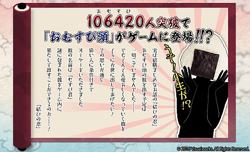 画像ギャラリー No.003のサムネイル画像 / おむすび擬人化ゲーム「結ひの忍」,事前登録特典が公開。10万6420人突破で「おむすび頭」がゲームに登場