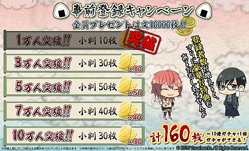 画像ギャラリー No.004のサムネイル画像 / おむすび擬人化ゲーム「結ひの忍」,事前登録特典が公開。10万6420人突破で「おむすび頭」がゲームに登場