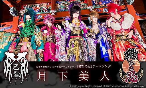 画像ギャラリー No.001のサムネイル画像 / 「結ひの忍」,ビジュアル系バンド“己龍”がテーマソングを担当。告知動画が公開