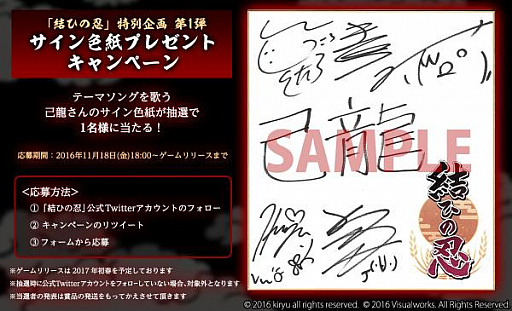 画像ギャラリー No.002のサムネイル画像 / 「結ひの忍」,ビジュアル系バンド“己龍”がテーマソングを担当。告知動画が公開