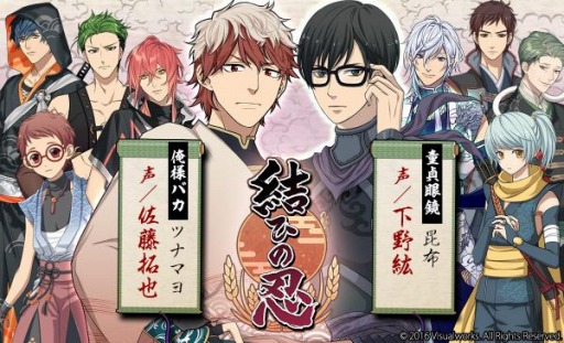 画像ギャラリー No.002のサムネイル画像 / 「結ひの忍」第2弾キャストを公開。本鮪麻世(CV:佐藤拓也)と昆布屋日高(CV:下野 紘)