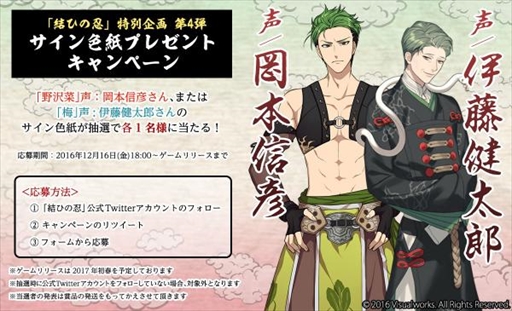 画像ギャラリー No.004のサムネイル画像 / 「結ひの忍」,第3弾キャストを公開。直筆サイン色紙プレゼントキャンペーンも