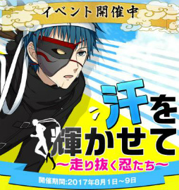 画像ギャラリー No.001のサムネイル画像 / 「結ひの忍」,イベント“汗を輝かせて〜走り抜く忍たち〜”が開催中