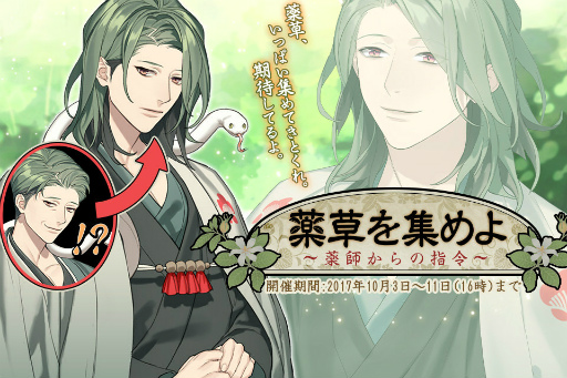 画像ギャラリー No.001のサムネイル画像 / 「結ひの忍」,イベント“薬草を集めよ〜薬師からの指令〜”を開催