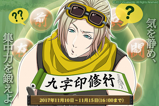 結ひの忍 イベント 九字印修行 が開催 11月12日開催のサムライニンジャフェスティバル17にも