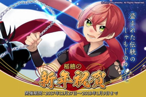 画像ギャラリー No.001のサムネイル画像 / 「結ひの忍」,新イベント「稲穂の新年祝賀」をスタート