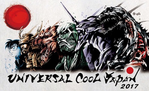 画像ギャラリー No.004のサムネイル画像 / モンスターハンター・ザ・リアルに「キリン」が等身大で出現。墨絵で描かれた「ユニバーサル・クールジャパン 2017」のイメージビジュアルも公開