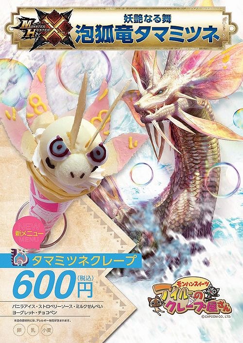 画像ギャラリー No.002のサムネイル画像 / 大分県にある「MHスイーツ アイルーのクレープ屋さん」，タマミツネがモチーフの新クレープを発売