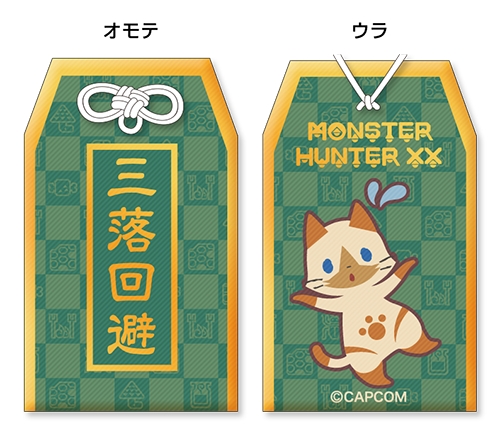 モンスターハンターダブルクロス お守り風ストラップ 物欲退散 画像ギャラリー No.002 | 「モンスターハンターダブルクロス」3種類の