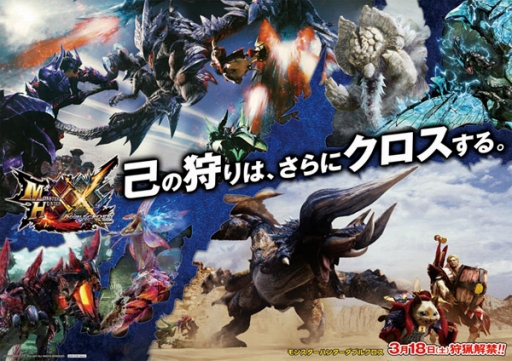 画像ギャラリー No.003のサムネイル画像 / 「モンハンダブルクロス」特別体験版のプレイイベントが全国の店舗で3月4日から開催