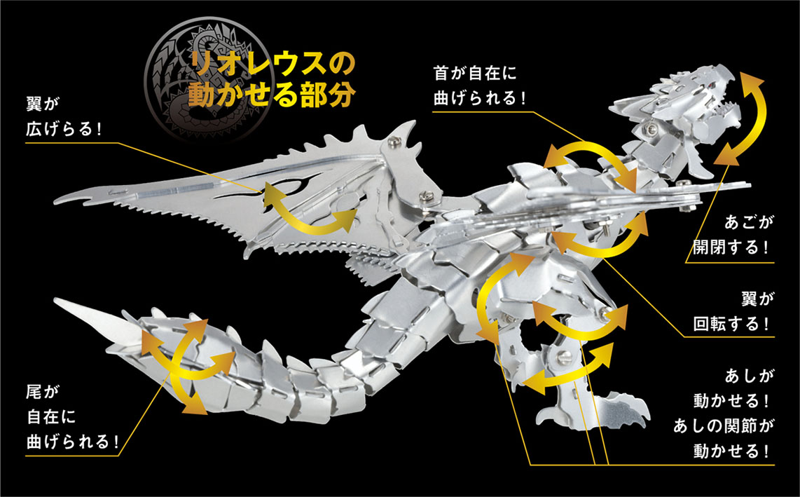 画像集no 009 モンスターハンター のリオレウスとフルフルが メタル工作 シリーズで登場 画像集no 009 モンスターハンター のリオレウスとフルフルが メタル工作 シリーズで登場